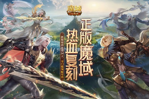 魔域口袋版fan版本