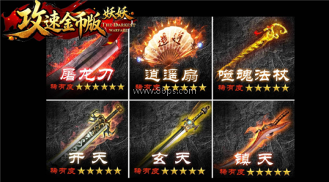 妖妖76攻速金币版