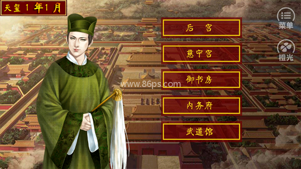 皇帝养成之风月王朝