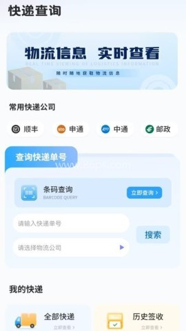 快递易查app 快递易查app