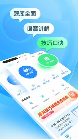 懒人驾考安卓版