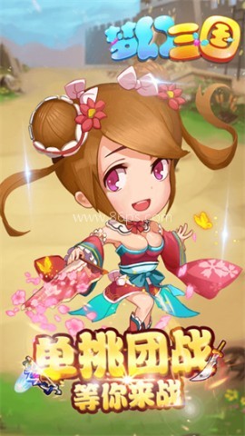 梦幻三国三维版