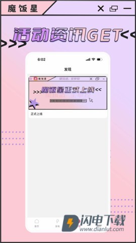 魔饭星