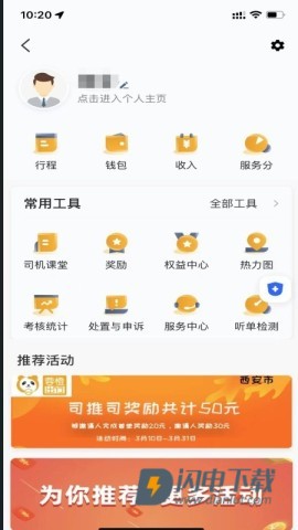 蓉橙出行司机端