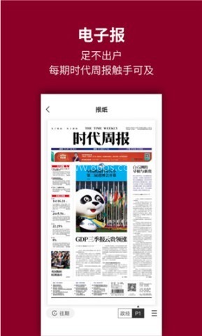 时代周报电子版