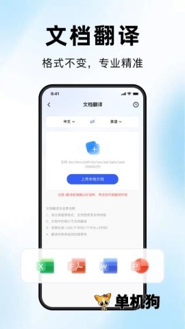 海螺翻译官