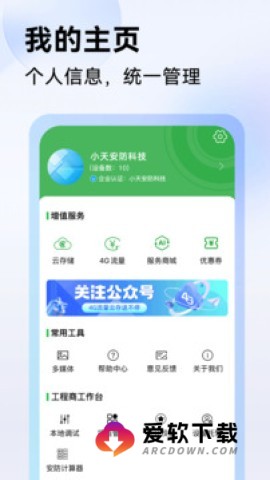 seetong官网版