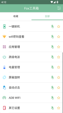 Fox工具箱免root版
