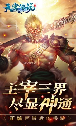 天宫传说