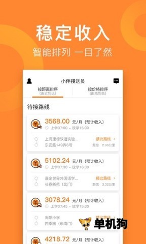 小伴接送员
