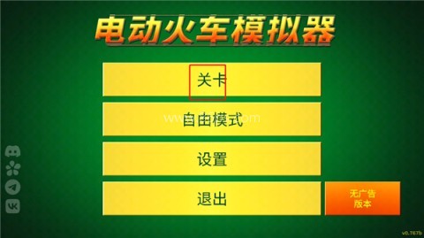 电动火车模拟器高级版