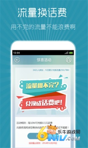 流量精灵软件