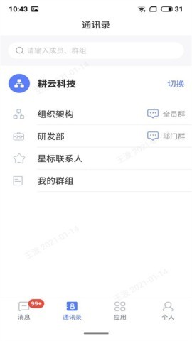 数智办公app 数智办公app