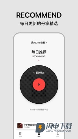 丹拿之声