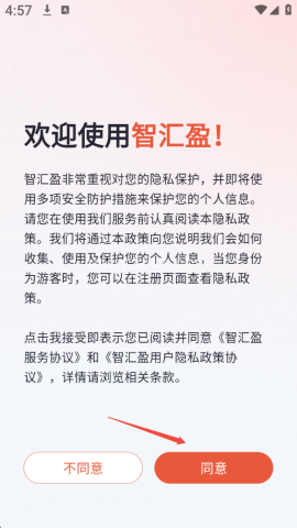 智汇盈 第1张图