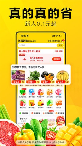 美团优选手机客户端