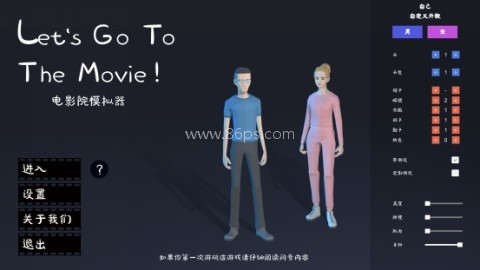 电影院模拟器