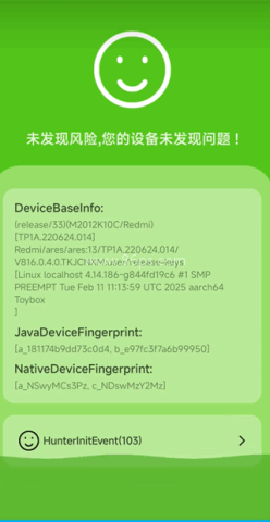 hunter环境检测 Hunter检测 第3张图
