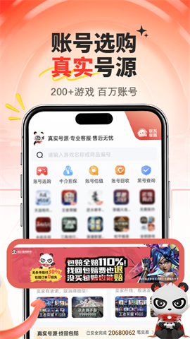 盼之代售游戏交易平台