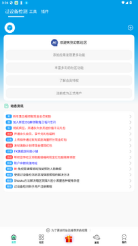 幻影社区app设备检测 幻影社区 第1张图