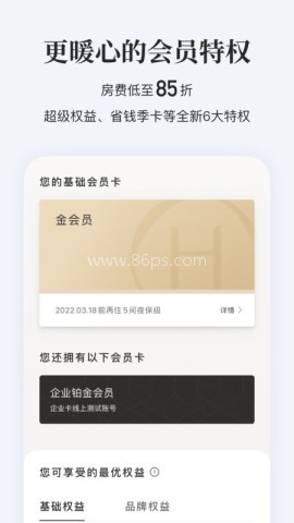 华住会app 华住会app