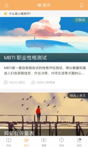 暖心理 第1张图