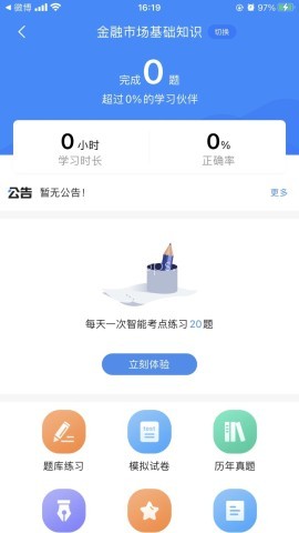 证券从业考试宝典