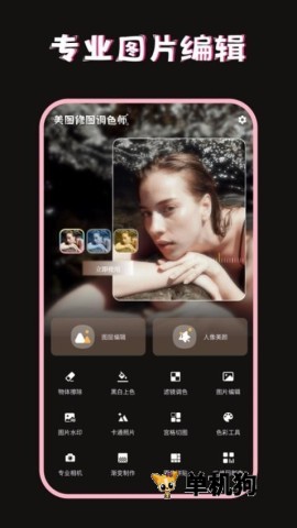 美图修图调色师