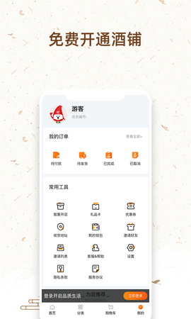 我的酒铺 第1张图