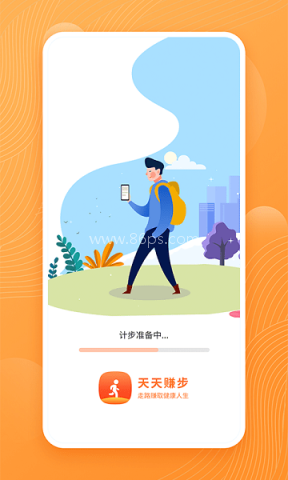 天天赚步软件 天天赚步 第1张图