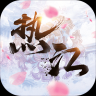 热江新版