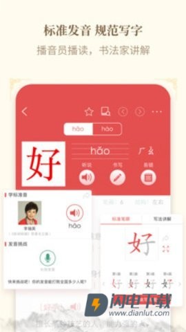 新华字典发音版 新华字典发音版