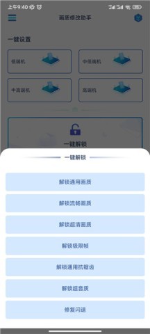 极热画质助手 第3张图