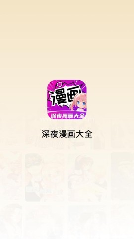 深夜漫画大全