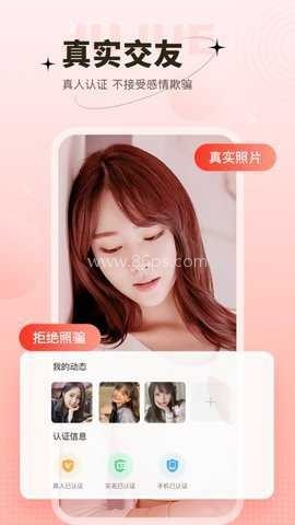 心上人聊天交友 第2张图