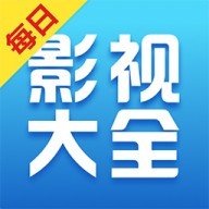每日影视