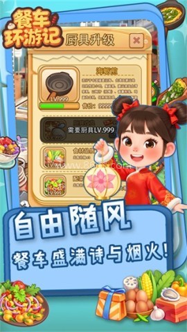 餐车环游记 餐车环游记