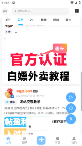 沐雪社区