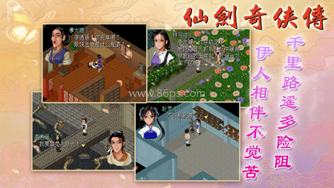仙剑98柔情篇完美版