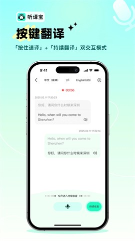听译宝