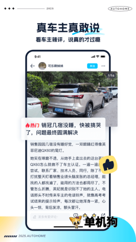 汽车之家极速版