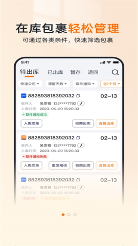 申通喵站