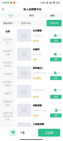 投入品监管平台