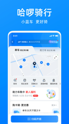 哈啰老版本6.87.3