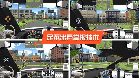 驾校模拟开车