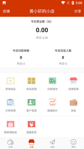 有赞微小店 第1张图