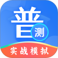 普通话等级测试