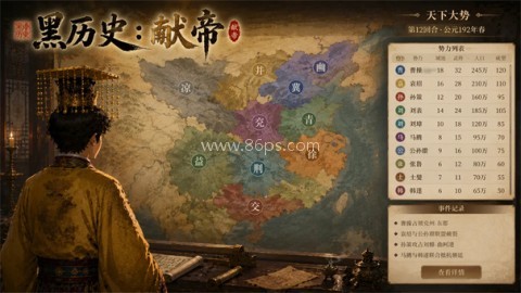 黑历史献帝 第2张图