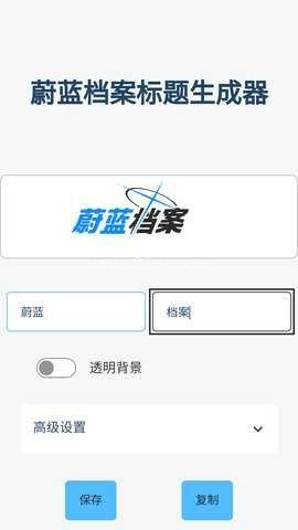 碧蓝档案logo生成器