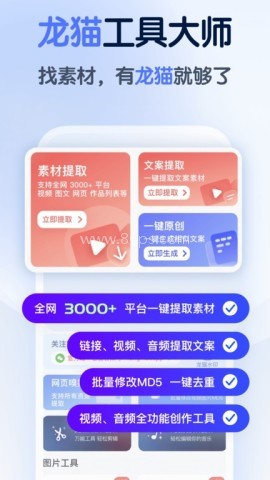 龙猫工具大师 龙猫工具大师